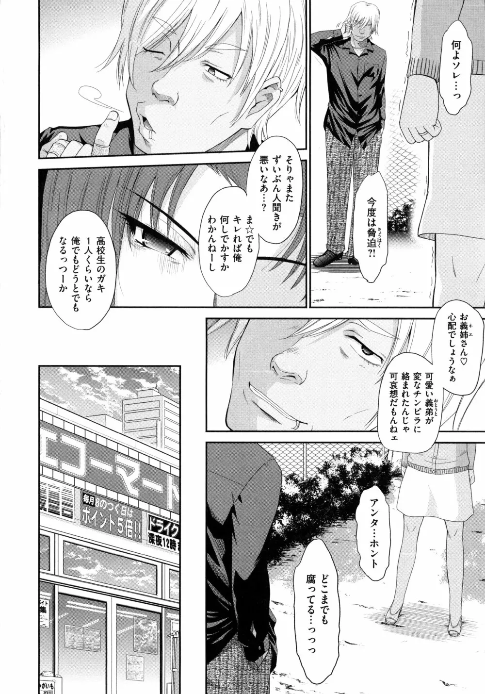 ボクの弥生さん Page.62