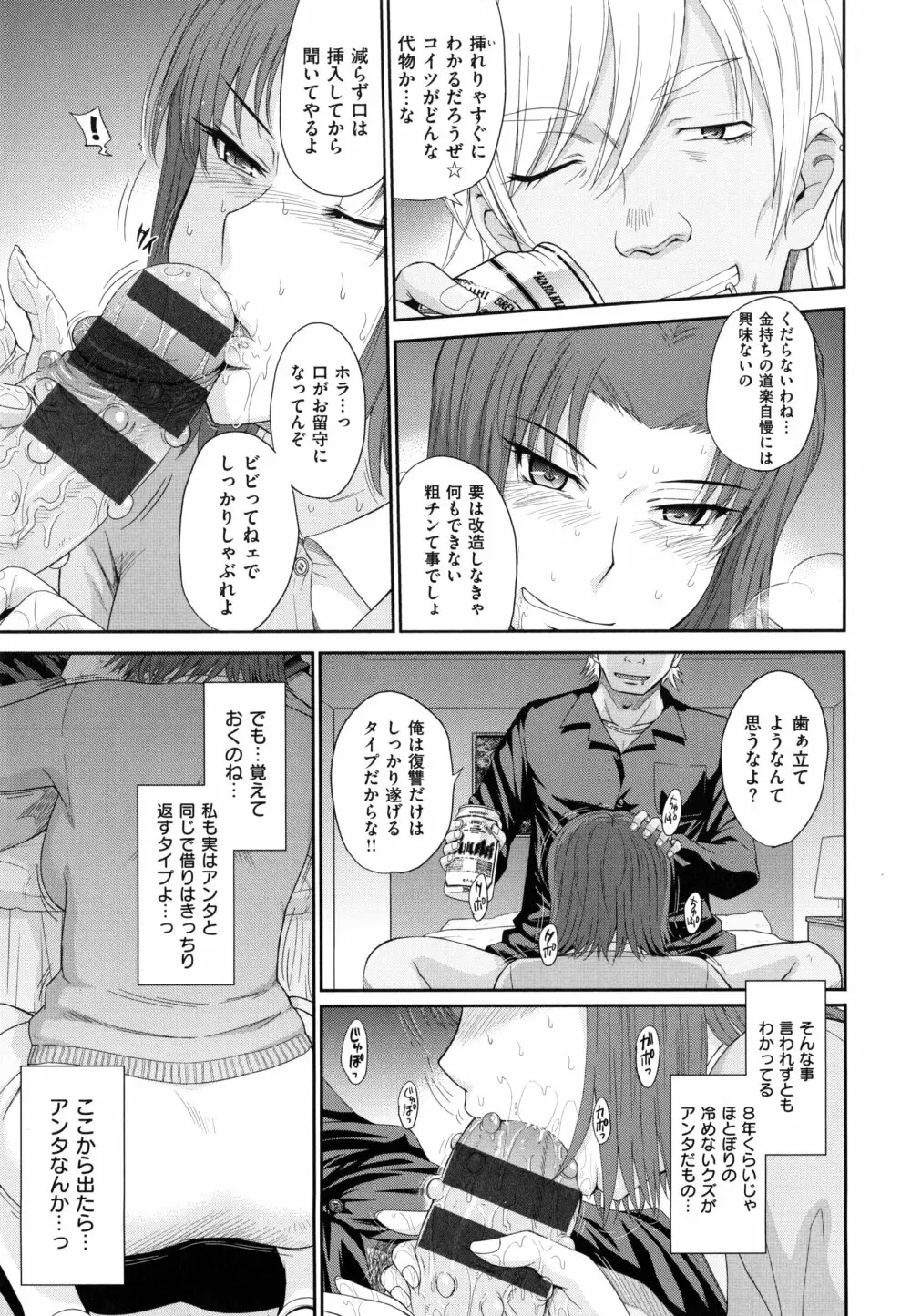 ボクの弥生さん Page.69