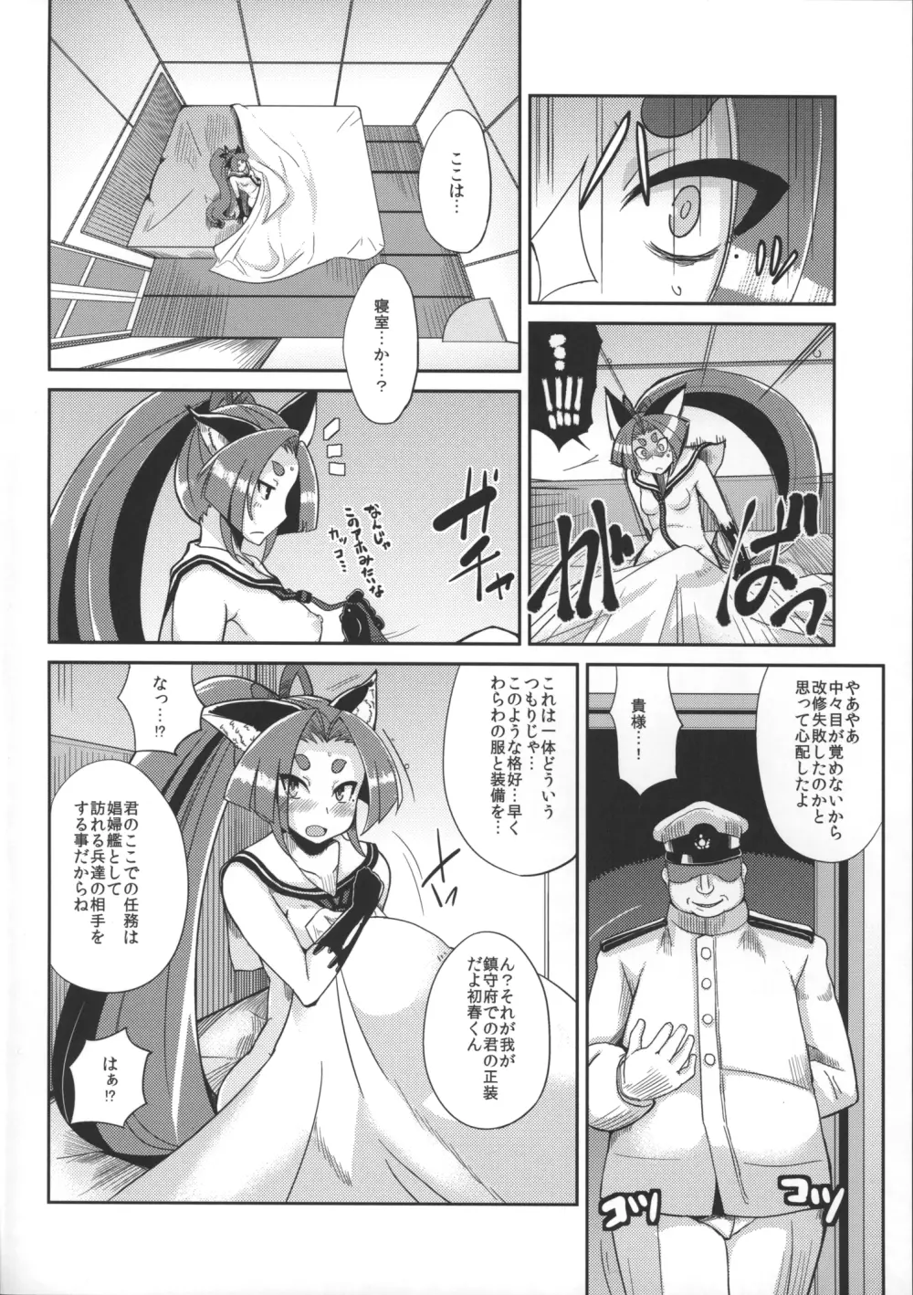 奴隷娼婦艦初春 Page.7