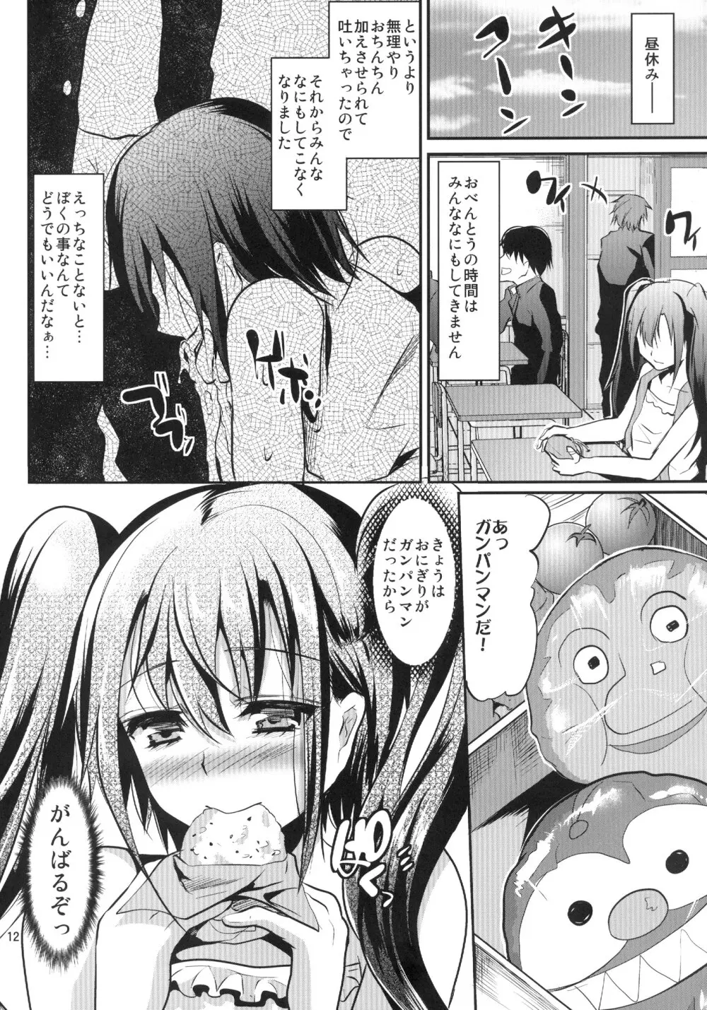 肉便器くんの一日 Page.12