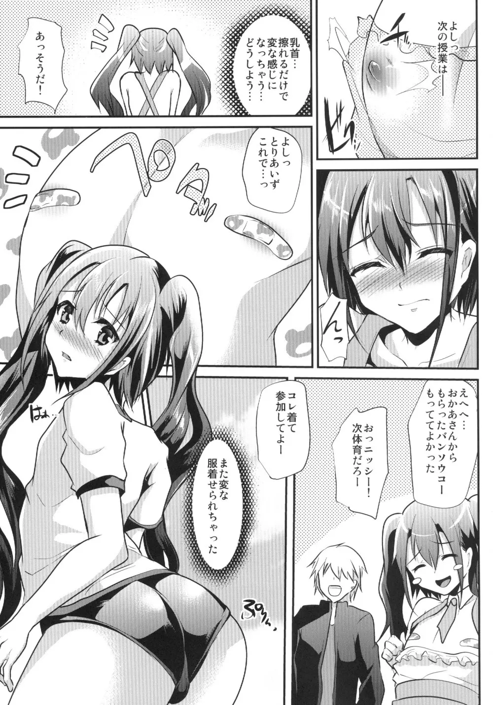 肉便器くんの一日 Page.13