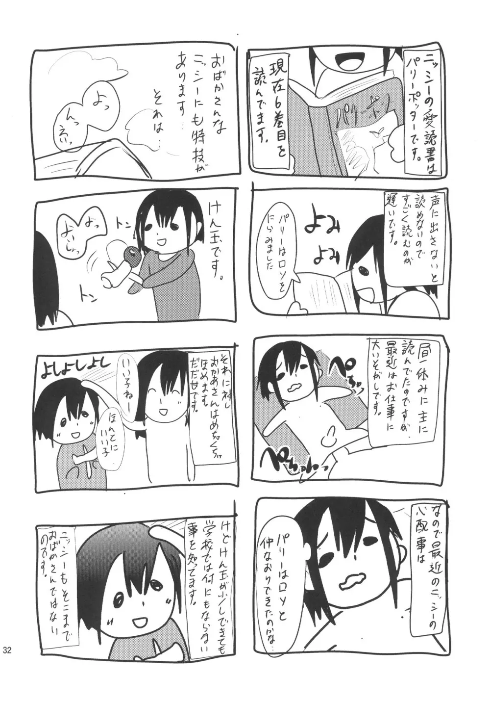 肉便器くんの一日 Page.32