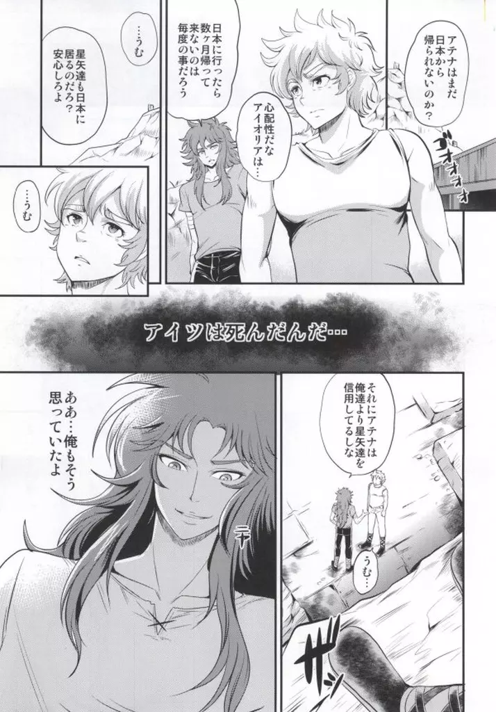 籠の中の女神 Page.2