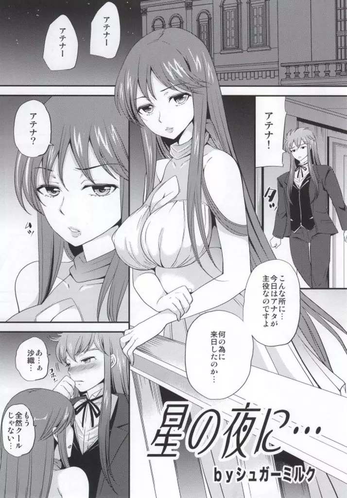 籠の中の女神 Page.21