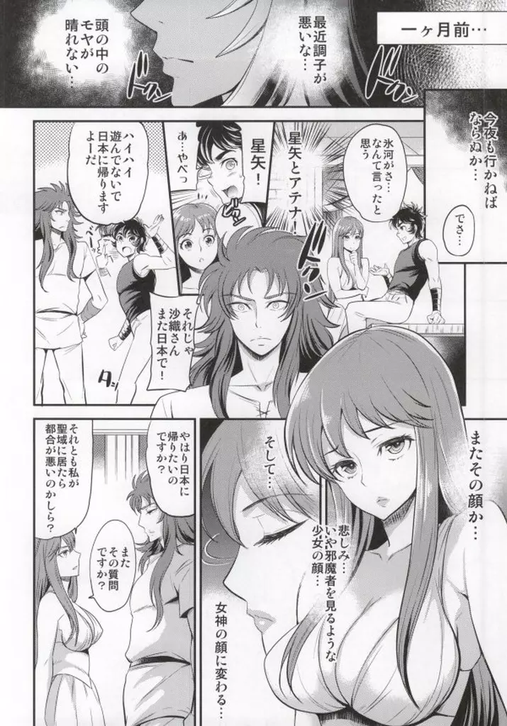 籠の中の女神 Page.3