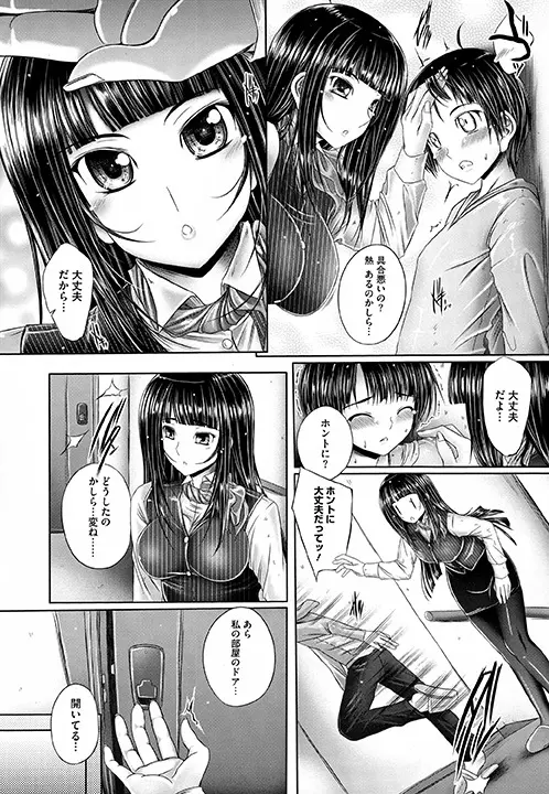 姉がいるキセキ Page.119