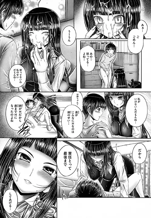 姉がいるキセキ Page.123