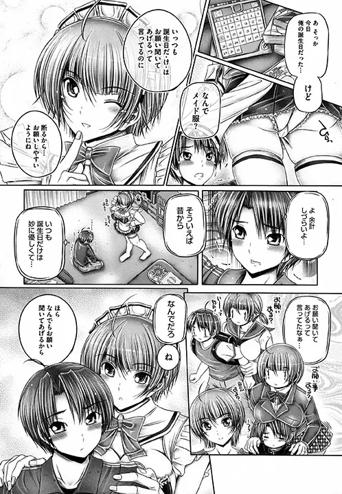 姉がいるキセキ Page.13