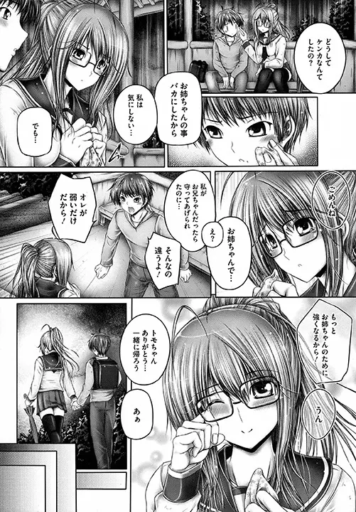 姉がいるキセキ Page.136