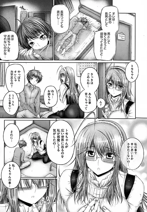 姉がいるキセキ Page.139