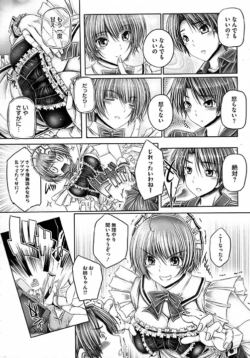 姉がいるキセキ Page.14