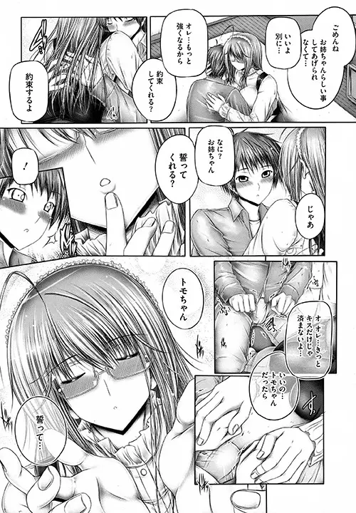 姉がいるキセキ Page.142