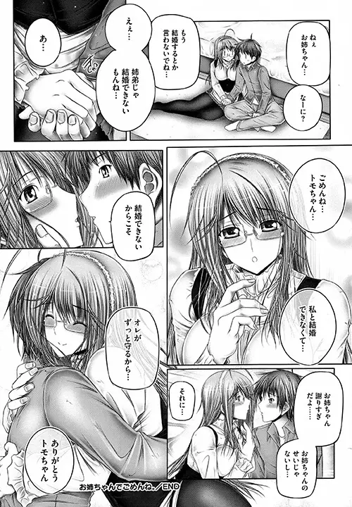 姉がいるキセキ Page.158