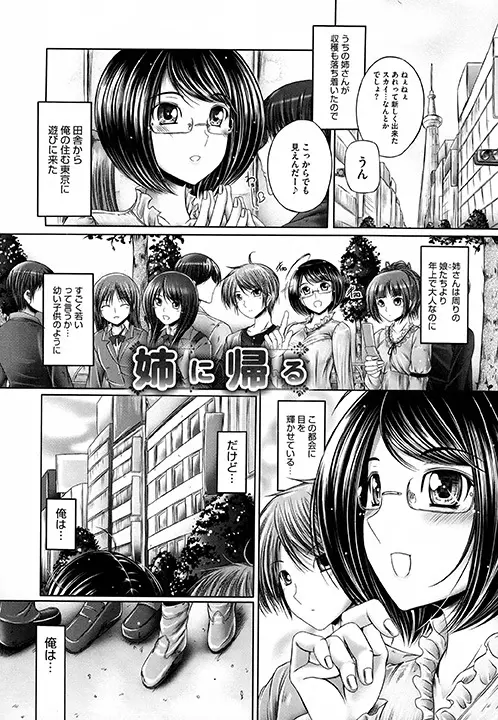 姉がいるキセキ Page.161