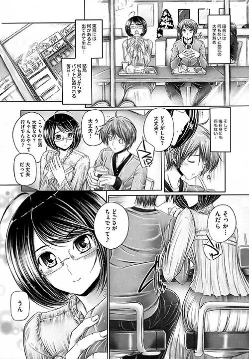 姉がいるキセキ Page.162