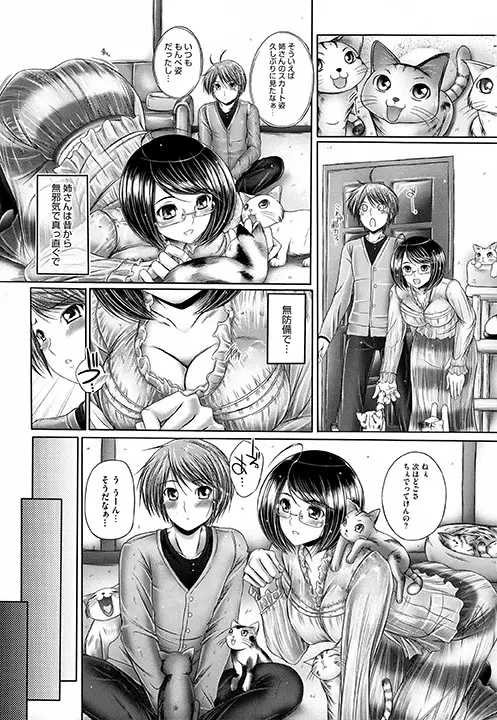 姉がいるキセキ Page.163