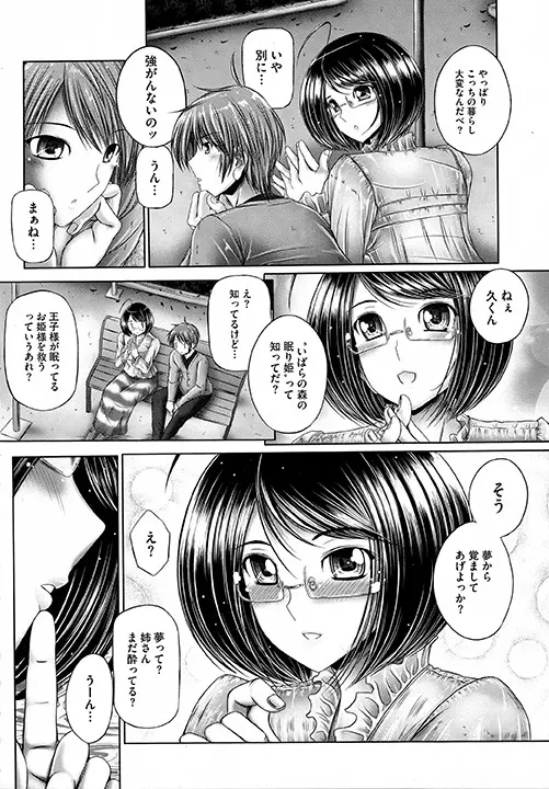 姉がいるキセキ Page.166