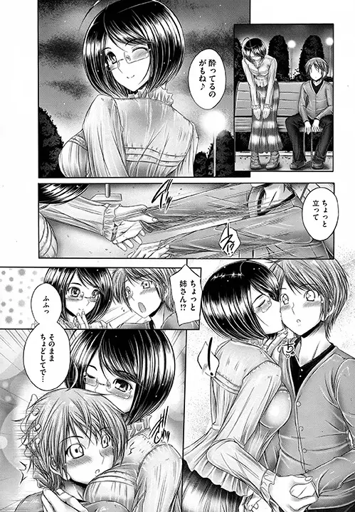 姉がいるキセキ Page.167