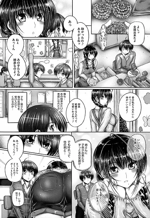 姉がいるキセキ Page.187