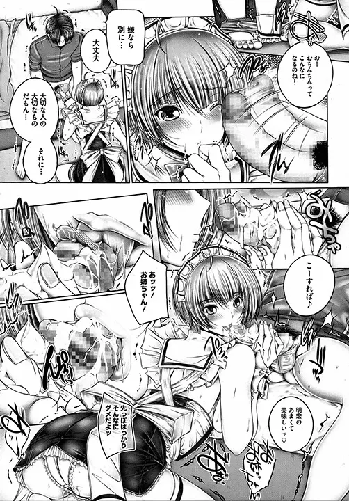 姉がいるキセキ Page.20