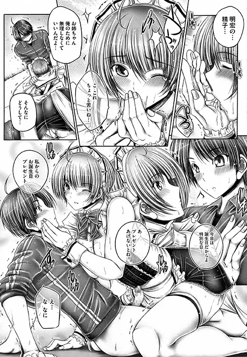 姉がいるキセキ Page.23