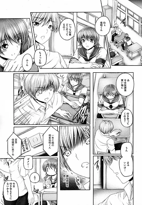 姉がいるキセキ Page.37