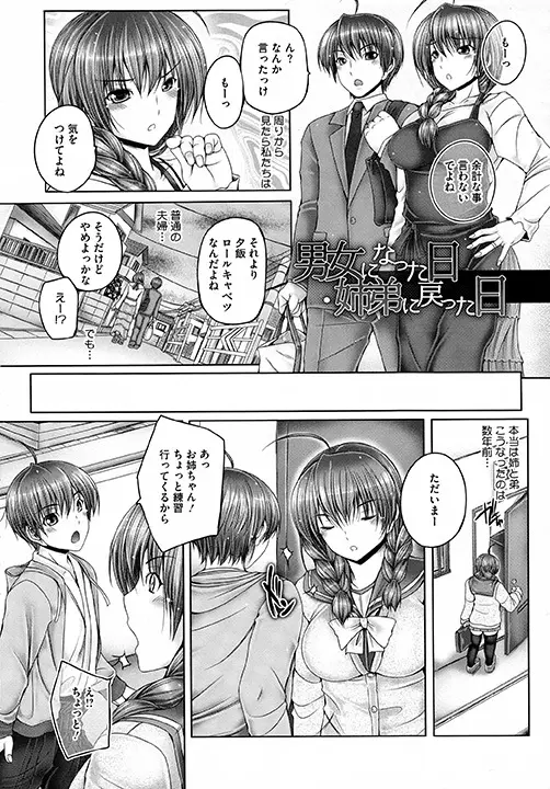 姉がいるキセキ Page.62