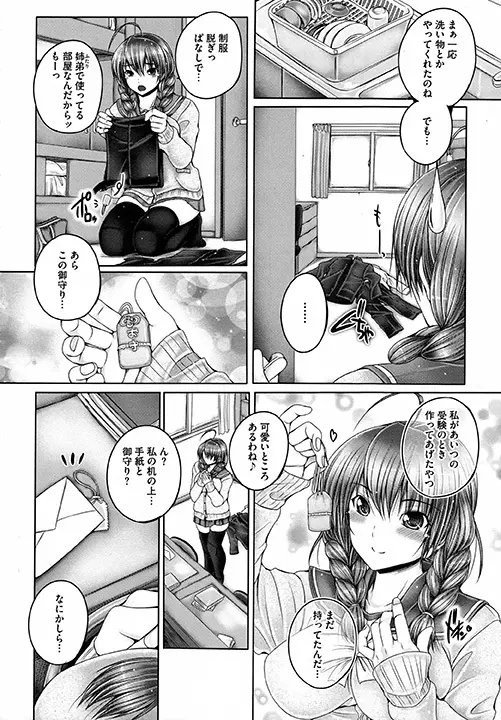 姉がいるキセキ Page.64