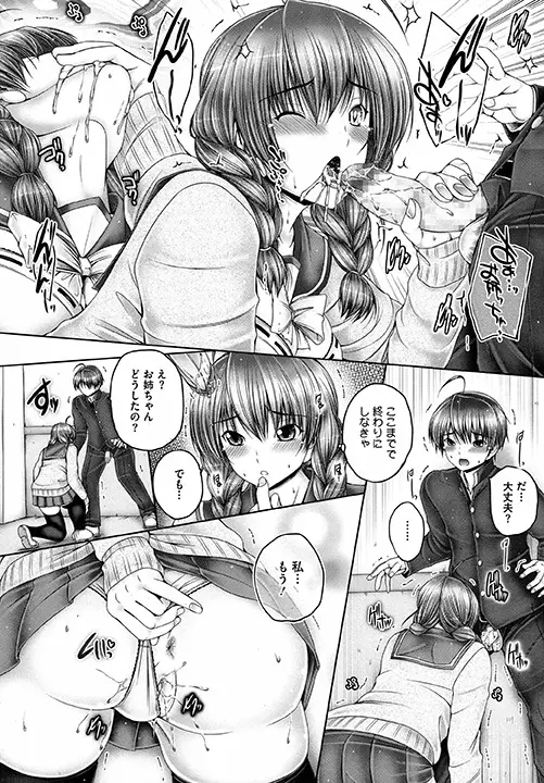 姉がいるキセキ Page.72