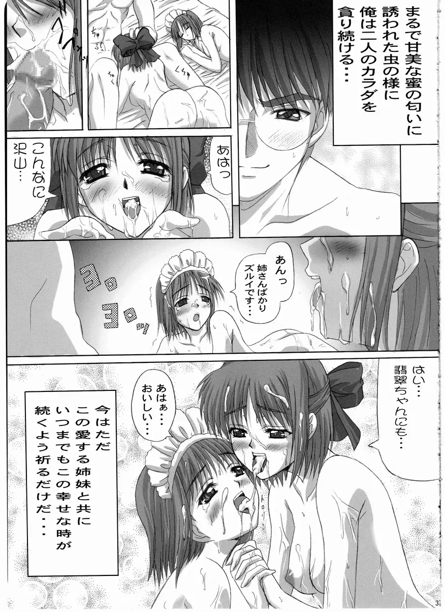 双月華 Page.36