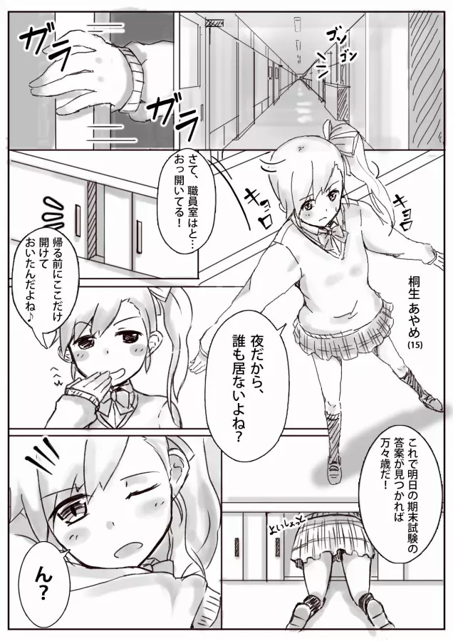 膨体っ子 ラクガキ2 Page.2