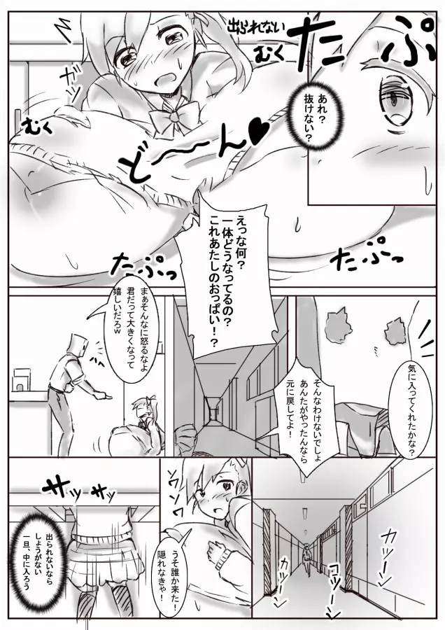 膨体っ子 ラクガキ2 Page.4