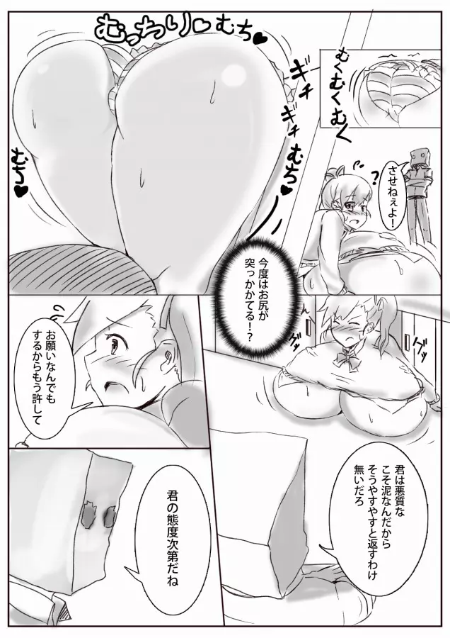 膨体っ子 ラクガキ2 Page.5