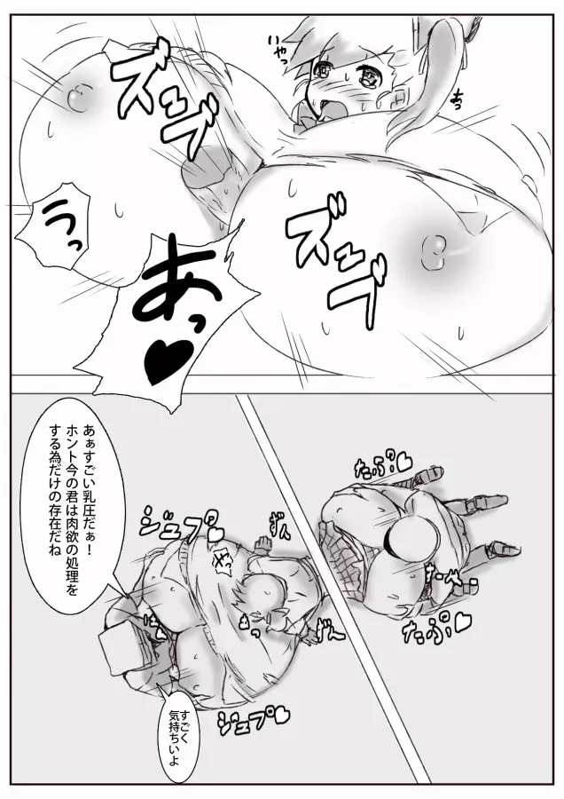 膨体っ子 ラクガキ2 Page.8