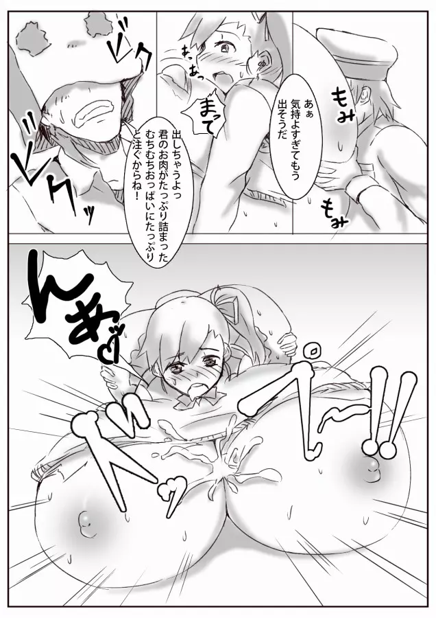 膨体っ子 ラクガキ2 Page.9