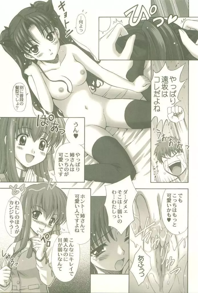 遠坂家の姉妹 Page.25