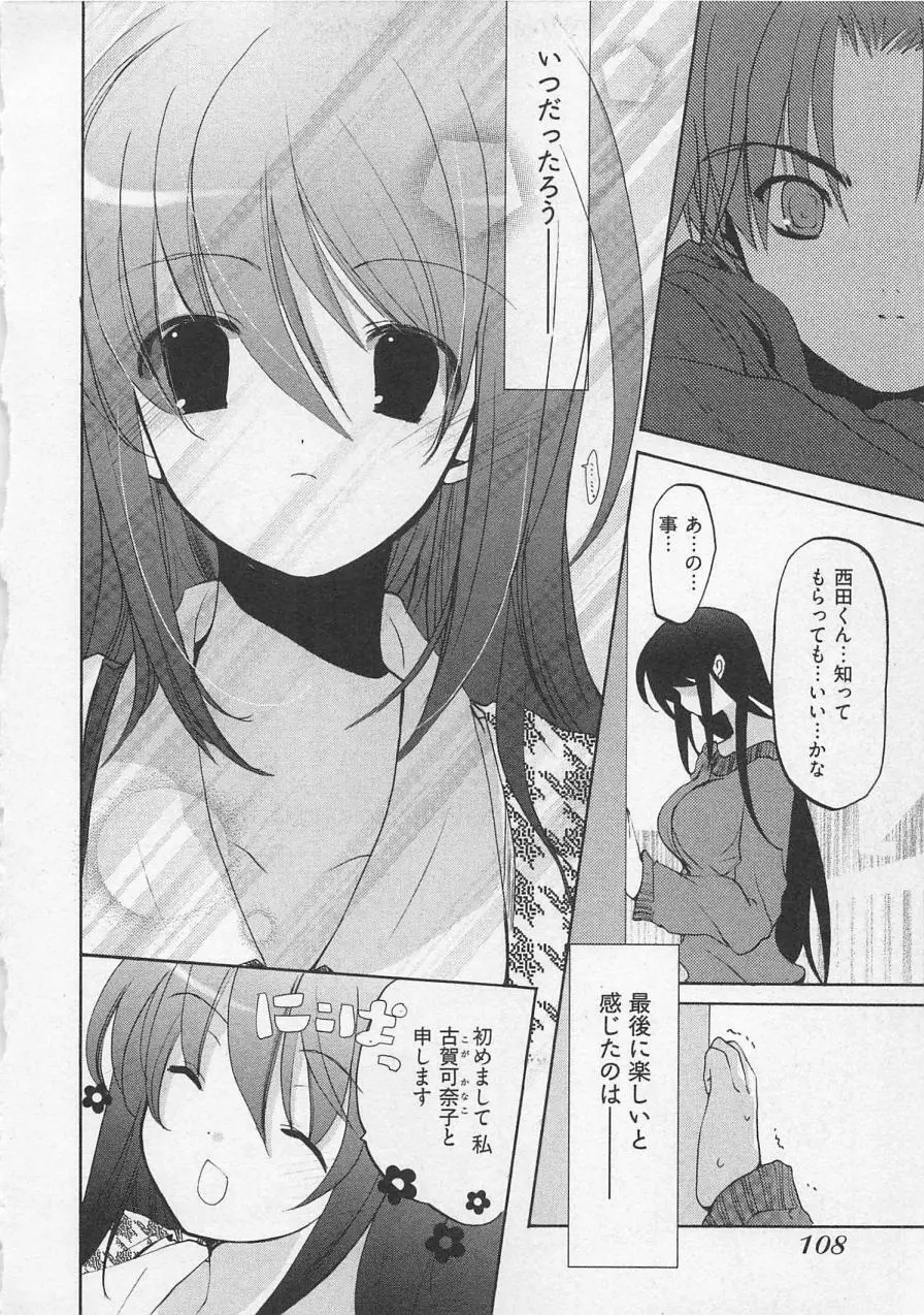 苺の花嫁 Page.111