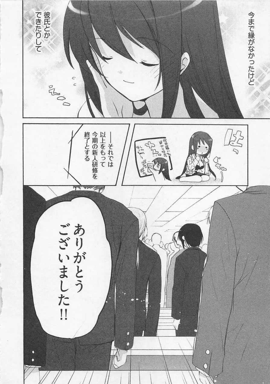 苺の花嫁 Page.113