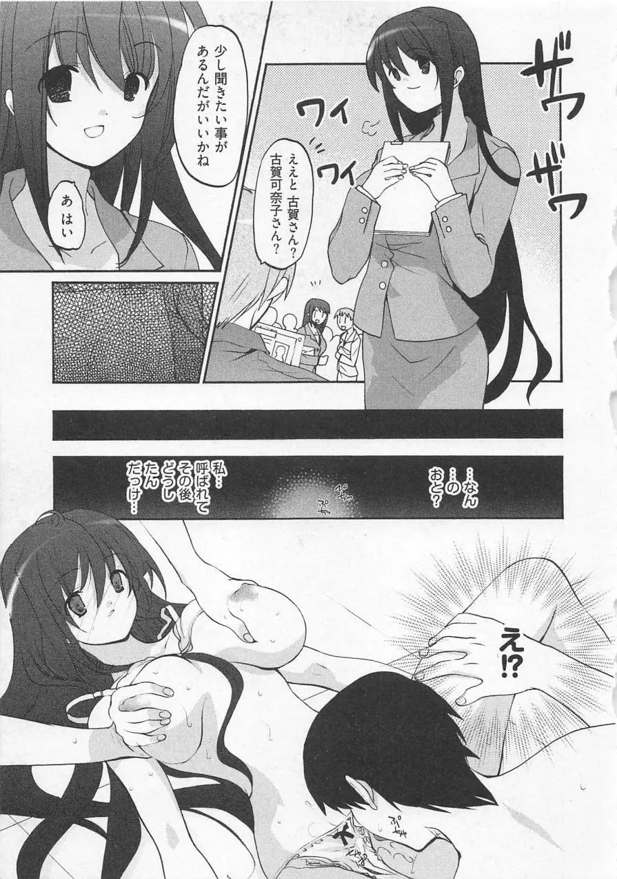 苺の花嫁 Page.114