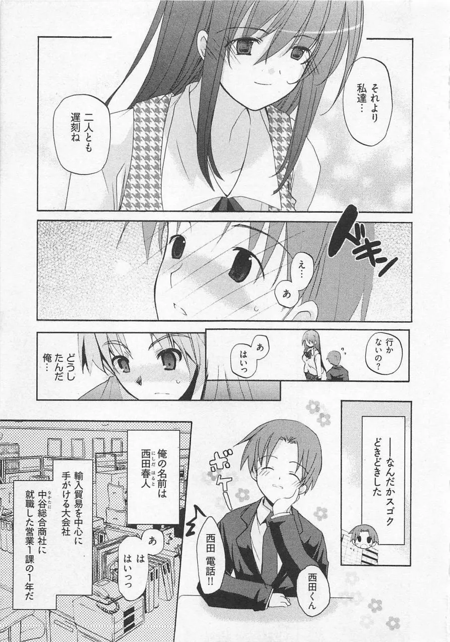 苺の花嫁 Page.12