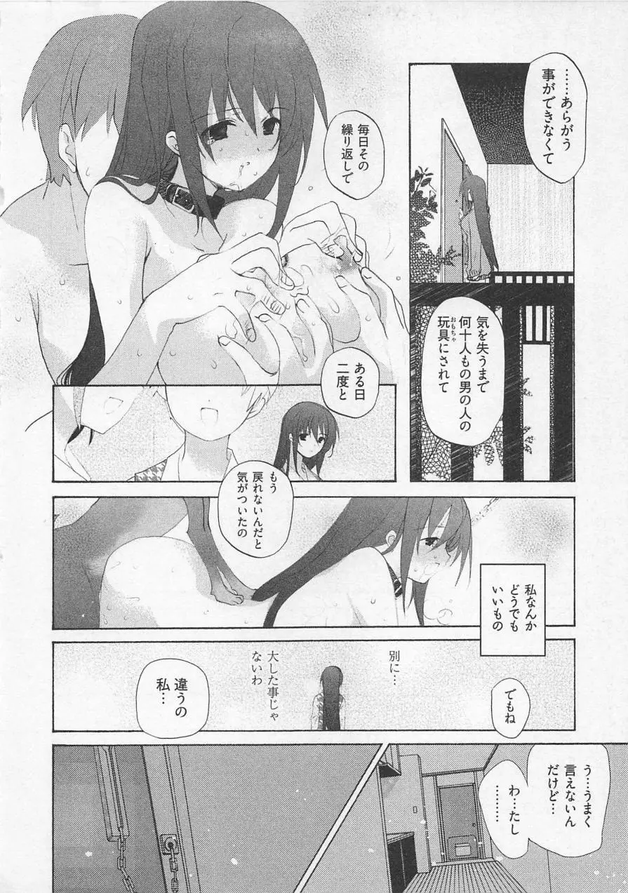 苺の花嫁 Page.133