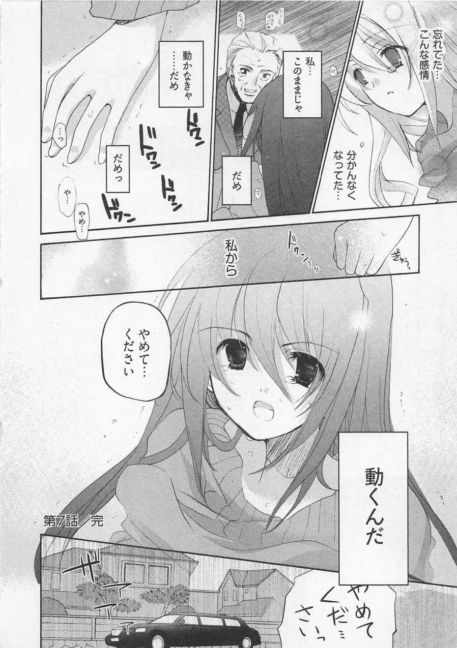 苺の花嫁 Page.141