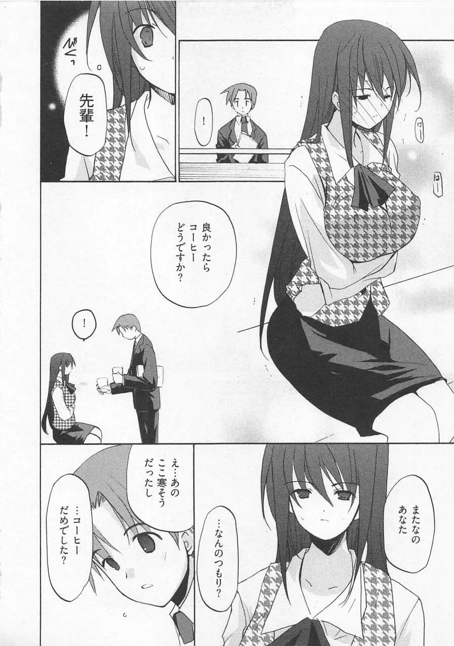 苺の花嫁 Page.15