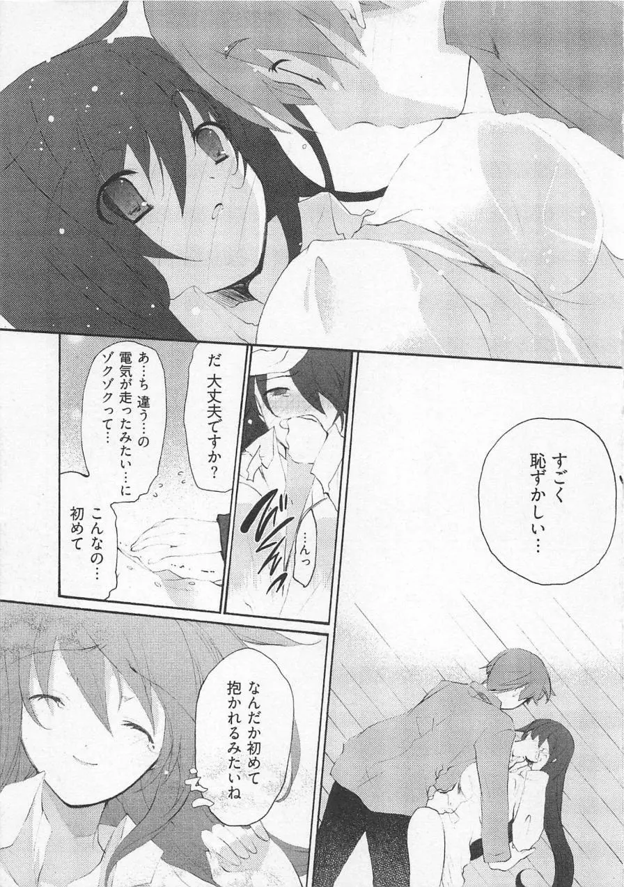 苺の花嫁 Page.150