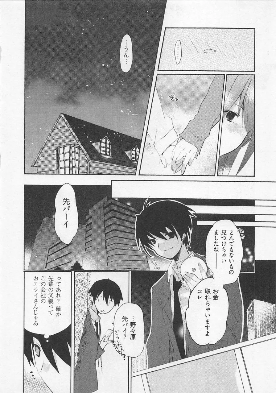 苺の花嫁 Page.157