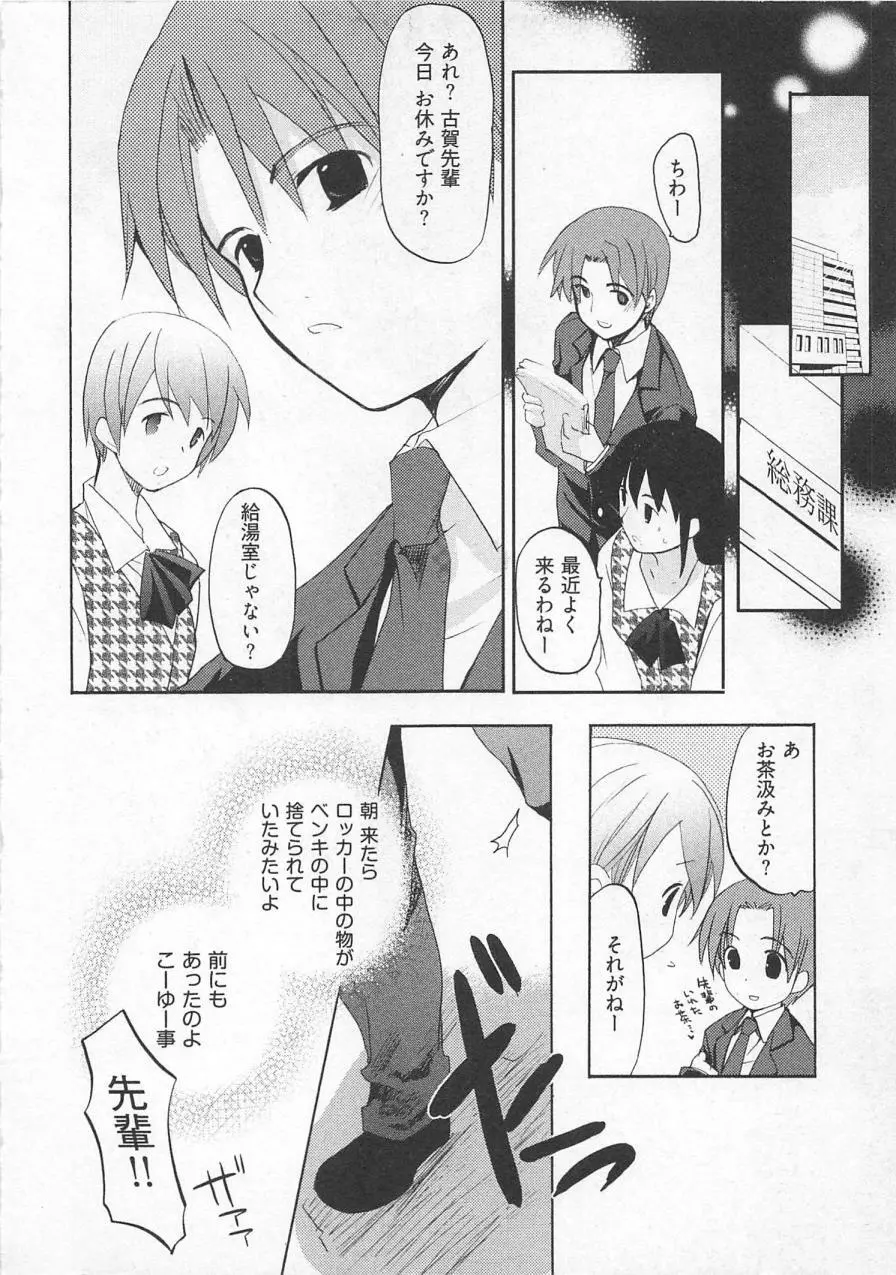 苺の花嫁 Page.25