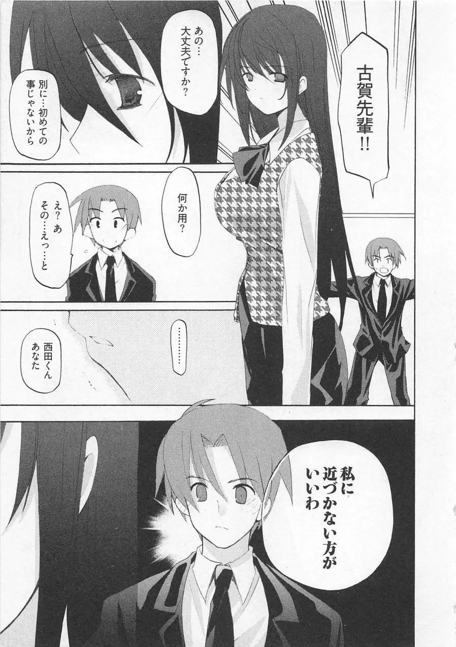 苺の花嫁 Page.26