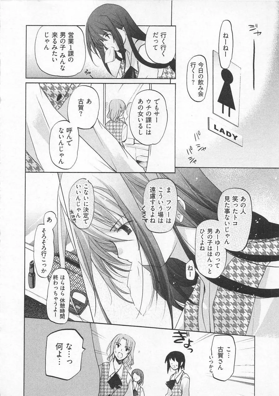 苺の花嫁 Page.33