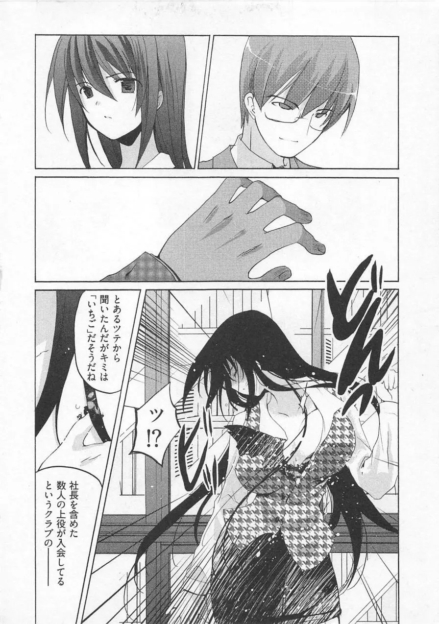 苺の花嫁 Page.37