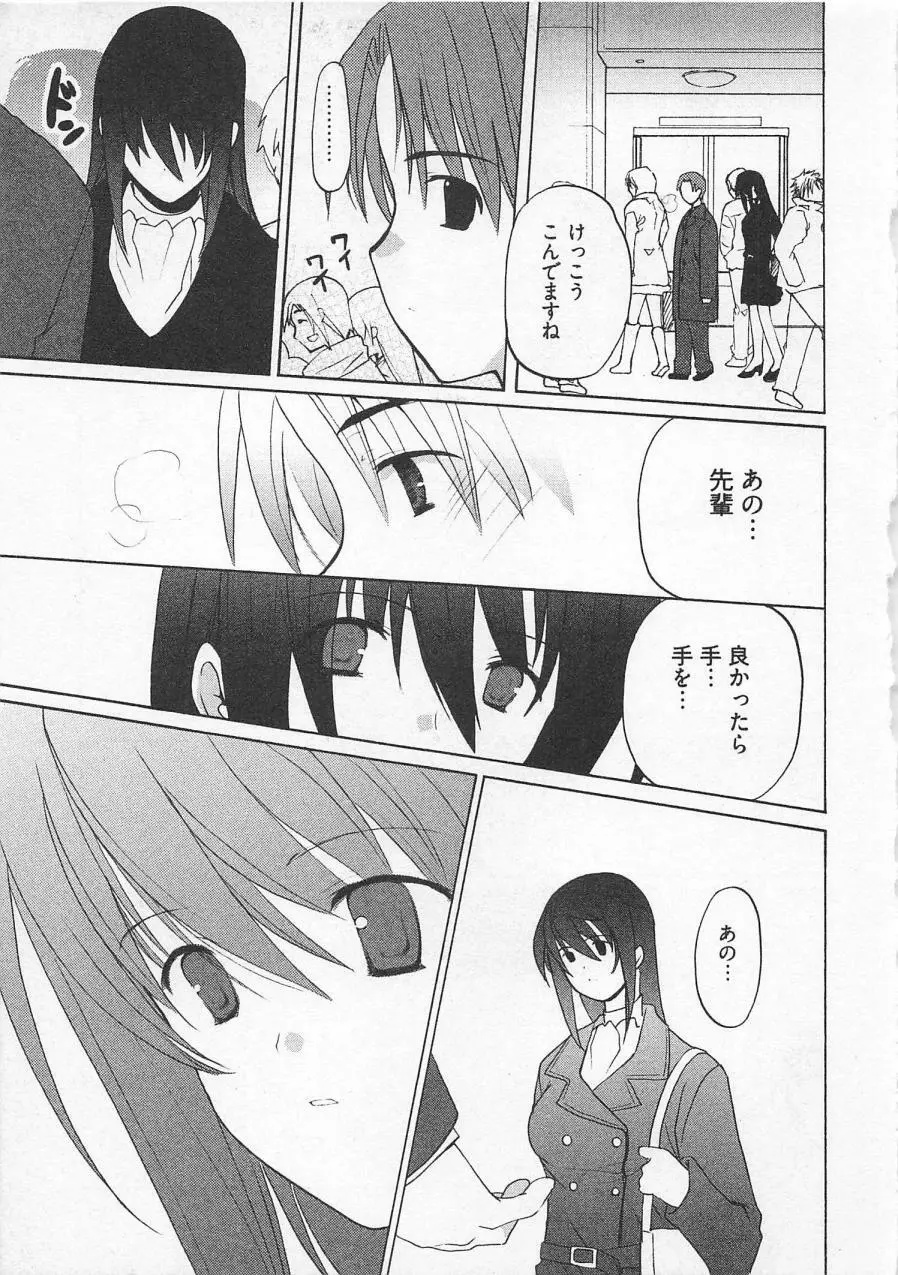 苺の花嫁 Page.46